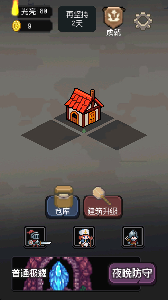 守夜小队截图3