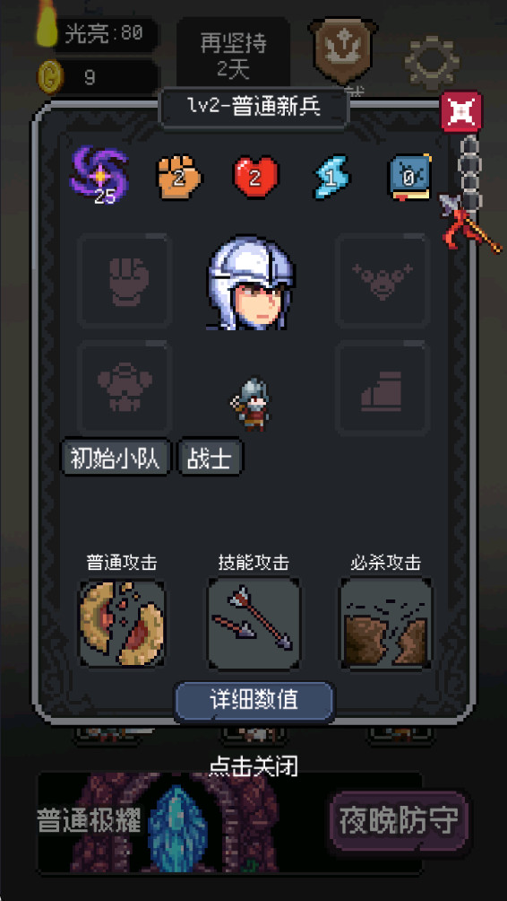 守夜小队截图2