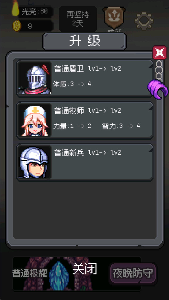 守夜小队截图1