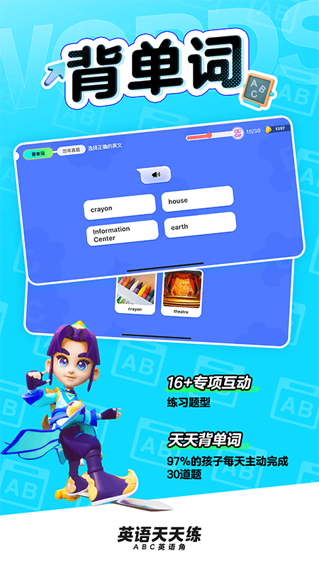 英语天天练截图4