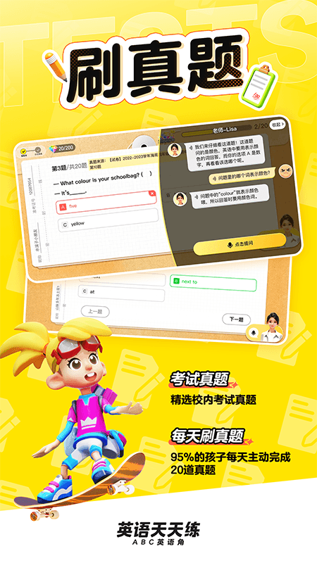 英语天天练截图5