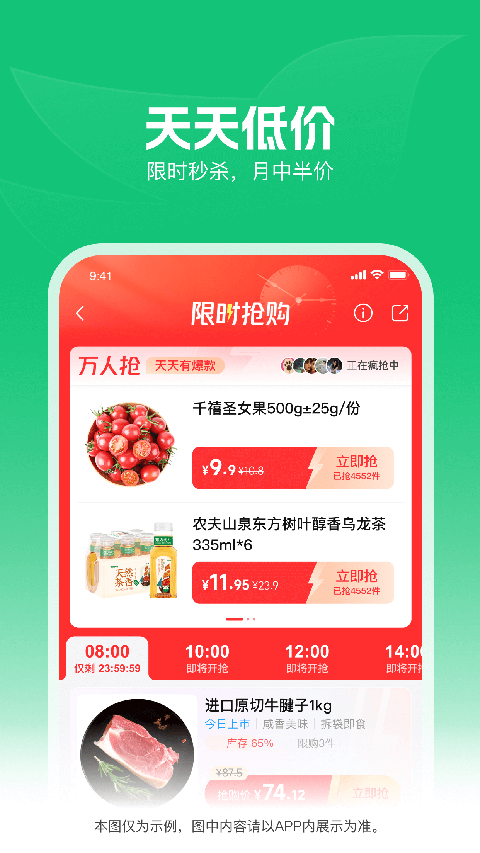 朴朴买菜截图3