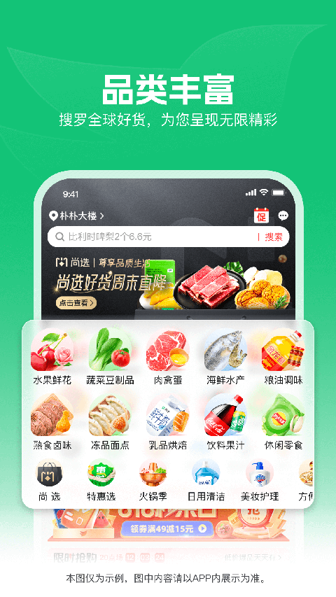 朴朴买菜截图4