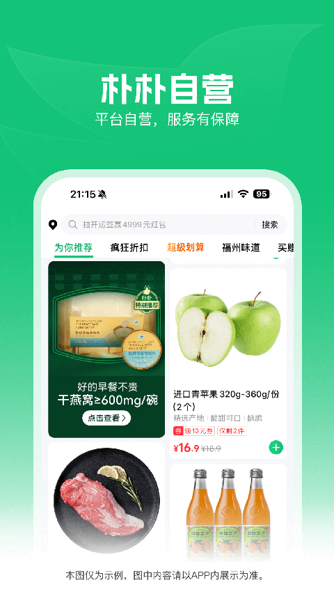 朴朴买菜截图5