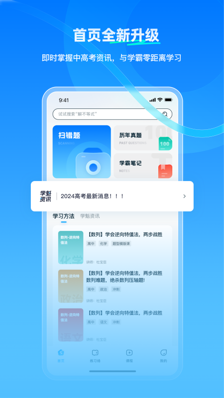 学魁榜截图1
