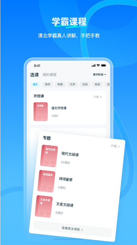 学魁榜截图3