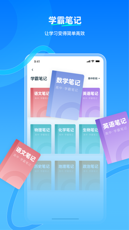 学魁榜截图2