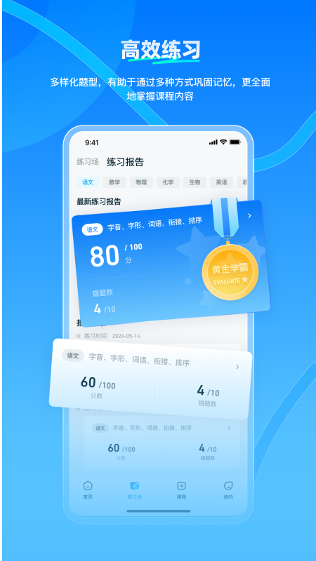学魁榜截图4