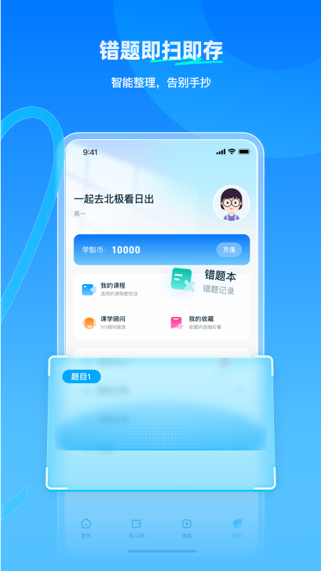 学魁榜截图5