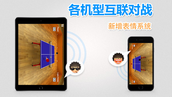 虚拟乒乓球截图1