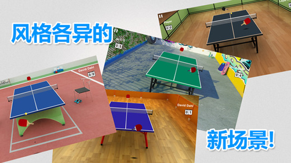 虚拟乒乓球截图5