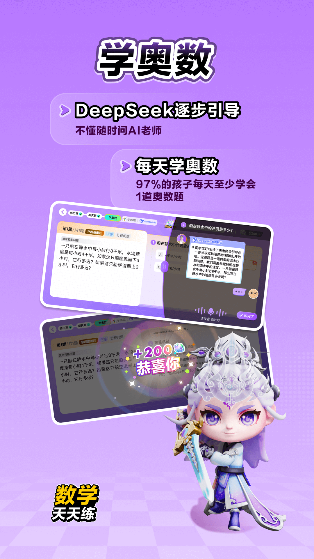 数学天天练截图3