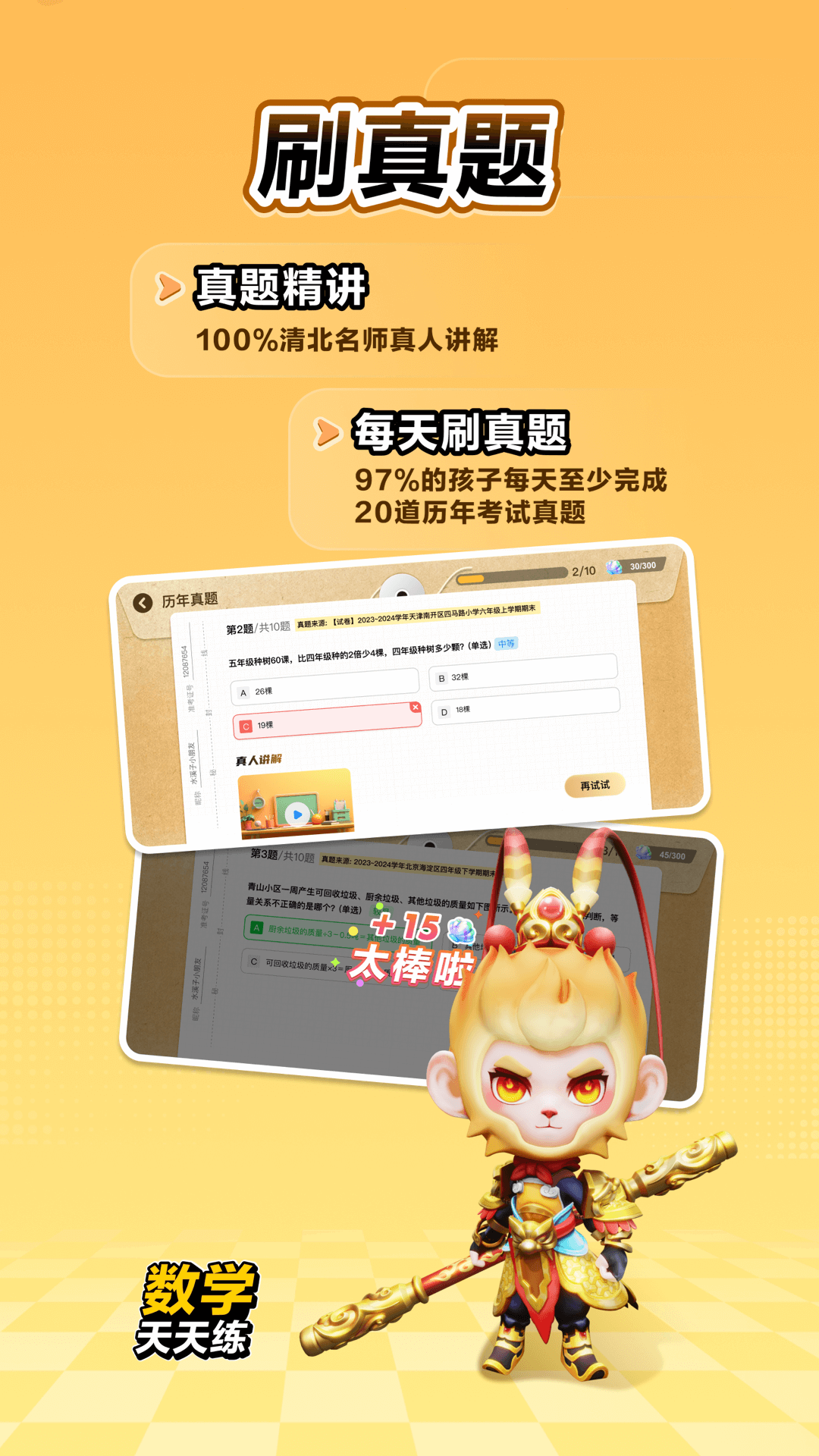 数学天天练截图2