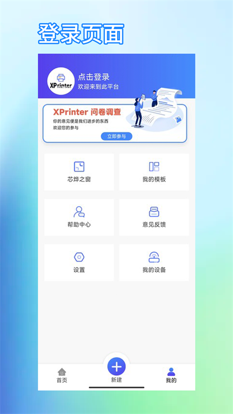 芯烨打印机截图4