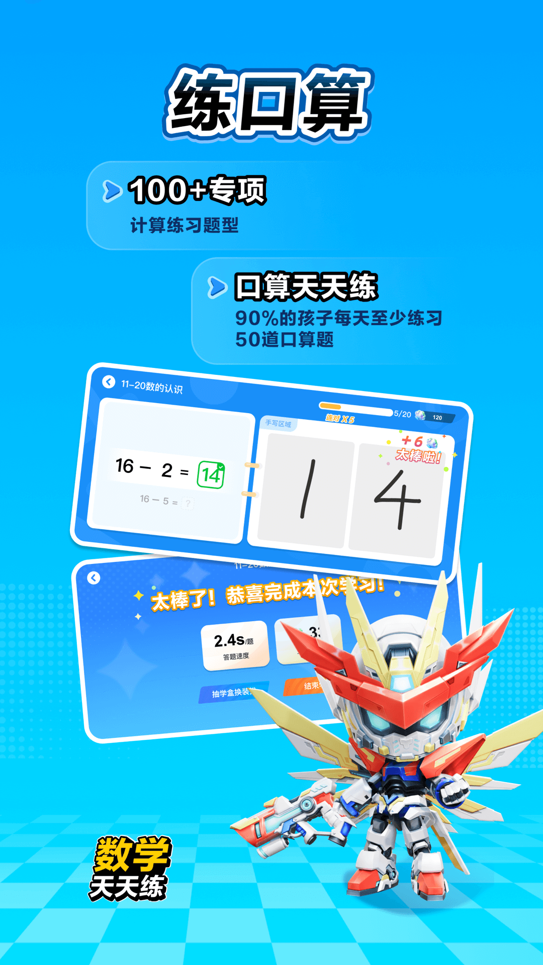 数学天天练