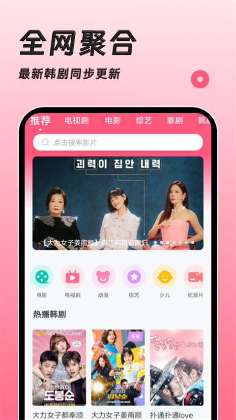 韩剧大全TV截图3