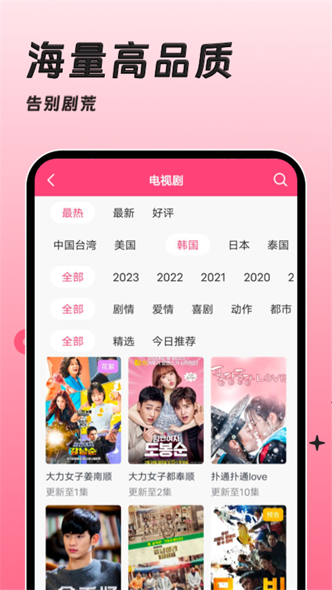 韩剧大全TV截图4