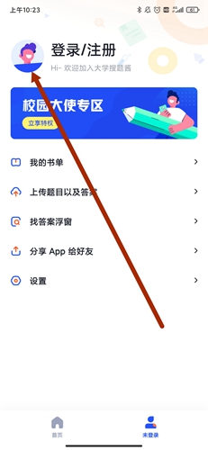 大学搜题酱