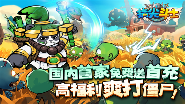 指尖斗士截图4