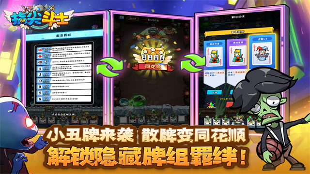 指尖斗士截图3