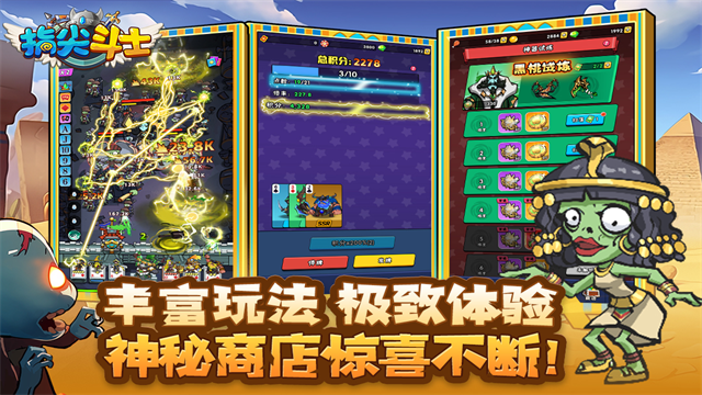 指尖斗士截图5