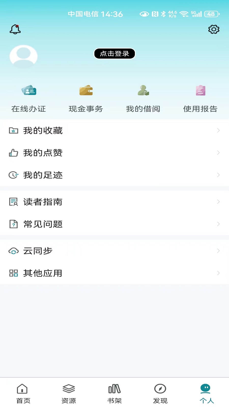 国家数字图书馆截图3