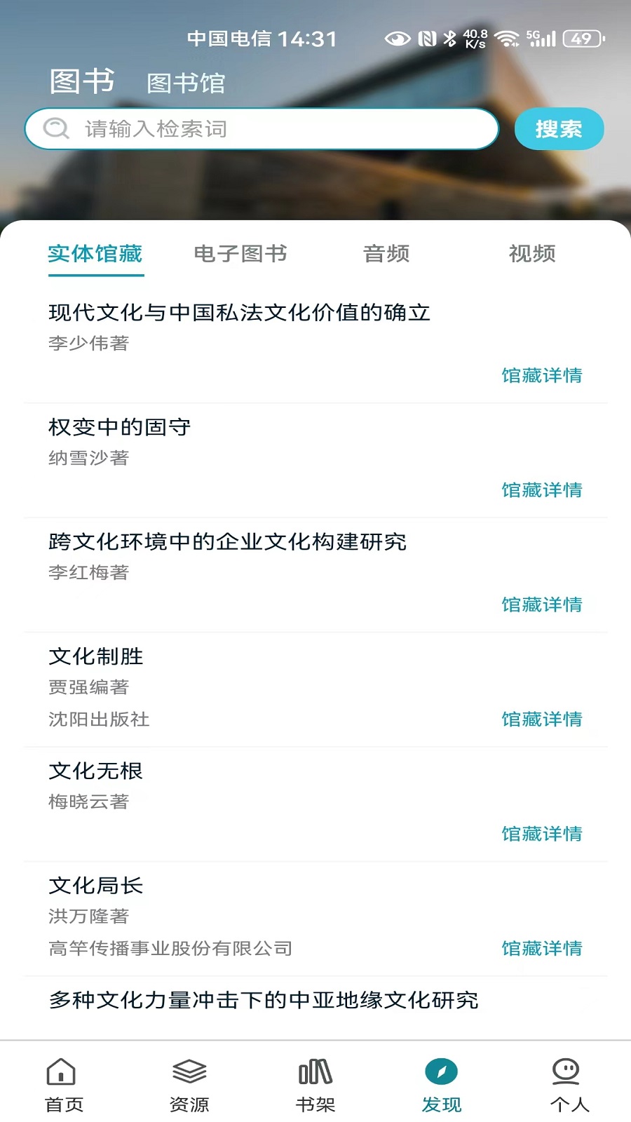 国家数字图书馆截图4
