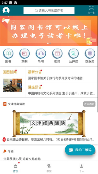 国家数字图书馆