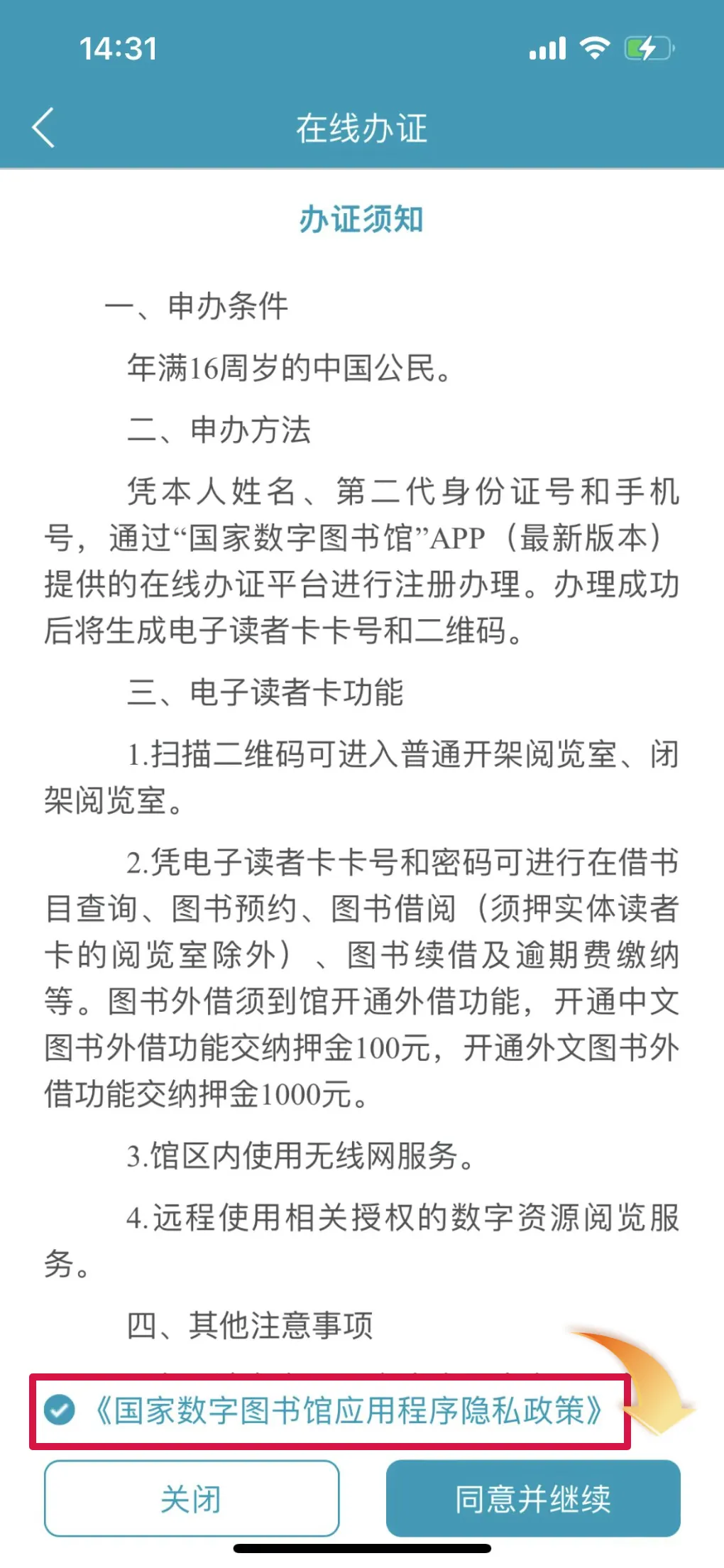 国家数字图书馆