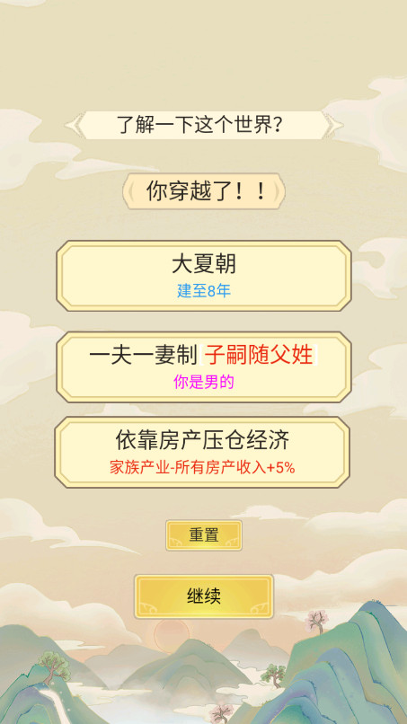 祖宗模拟器截图3