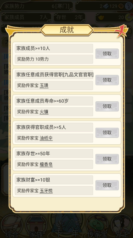 祖宗模拟器截图1