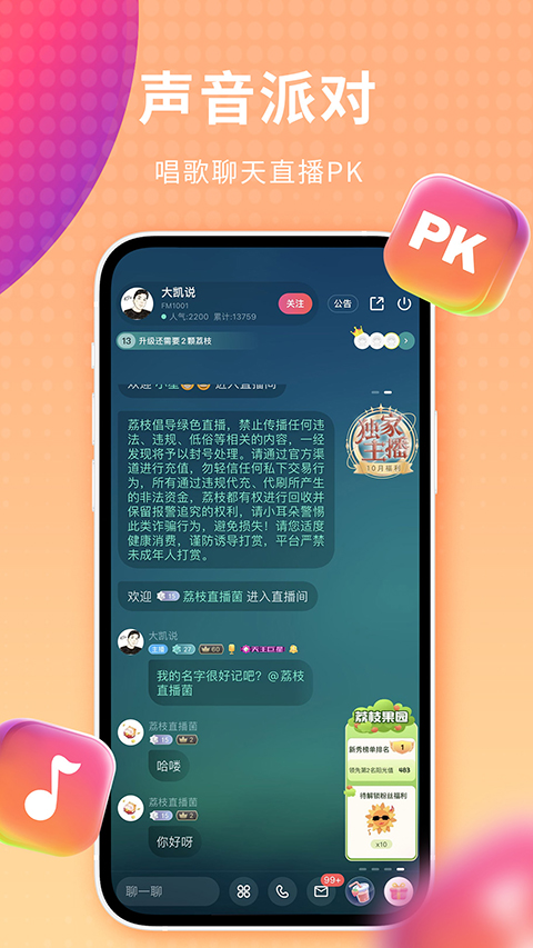 荔枝fm截图1