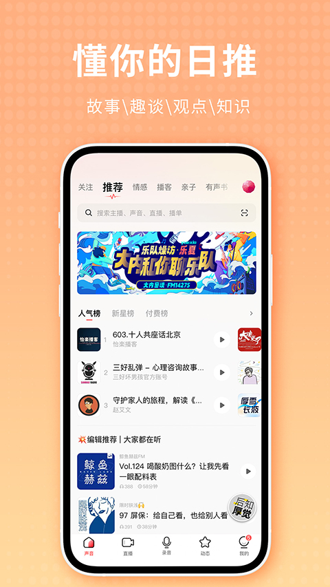 荔枝fm截图2