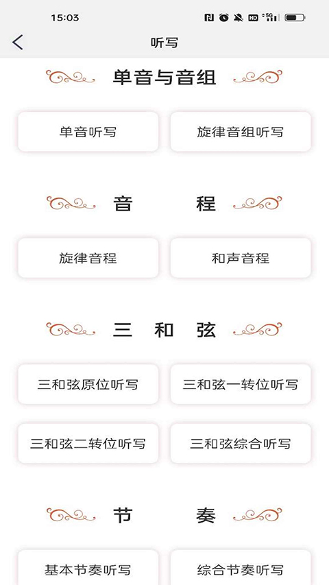 音乐殿堂截图3