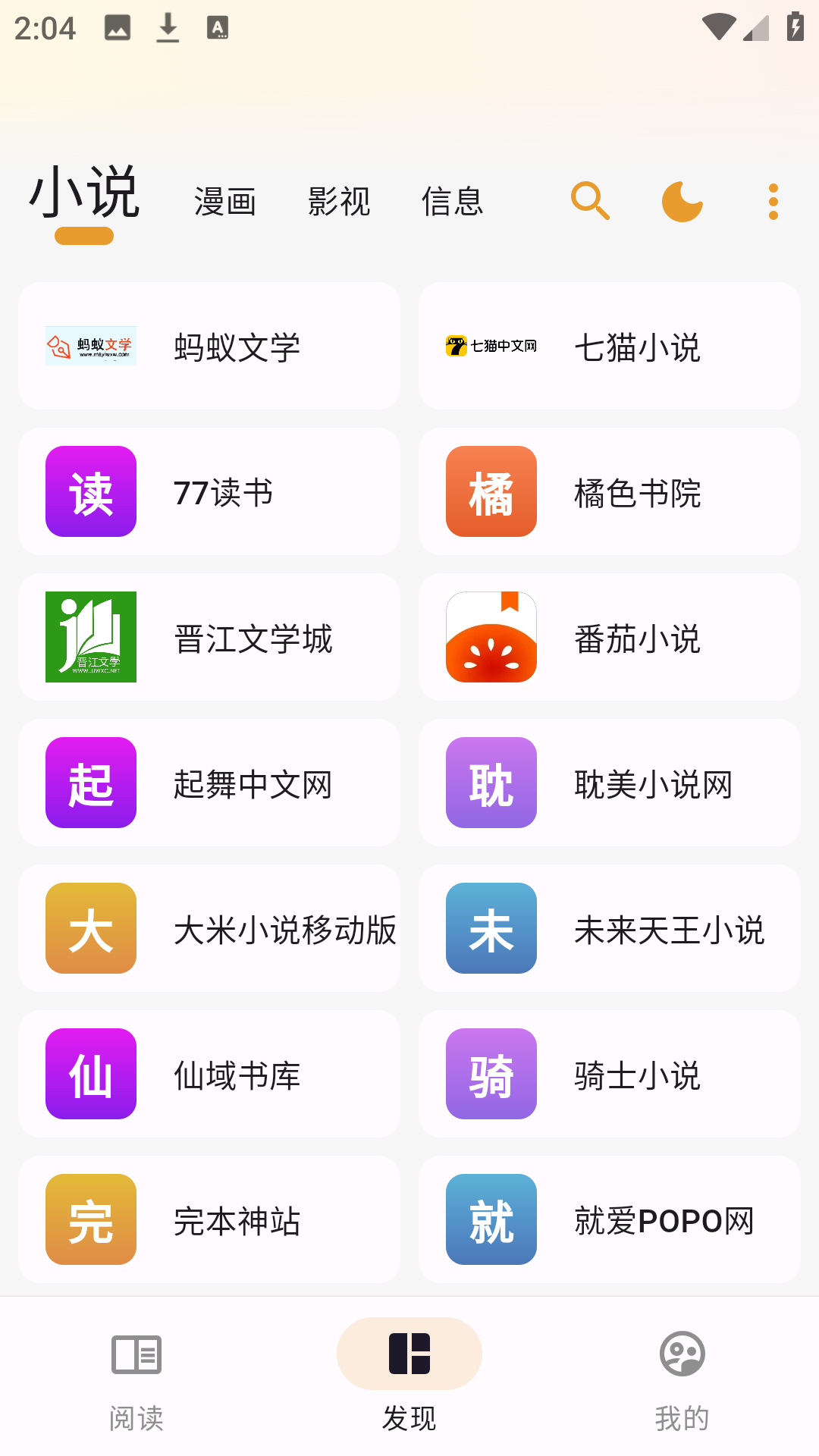 猫番阅读截图2