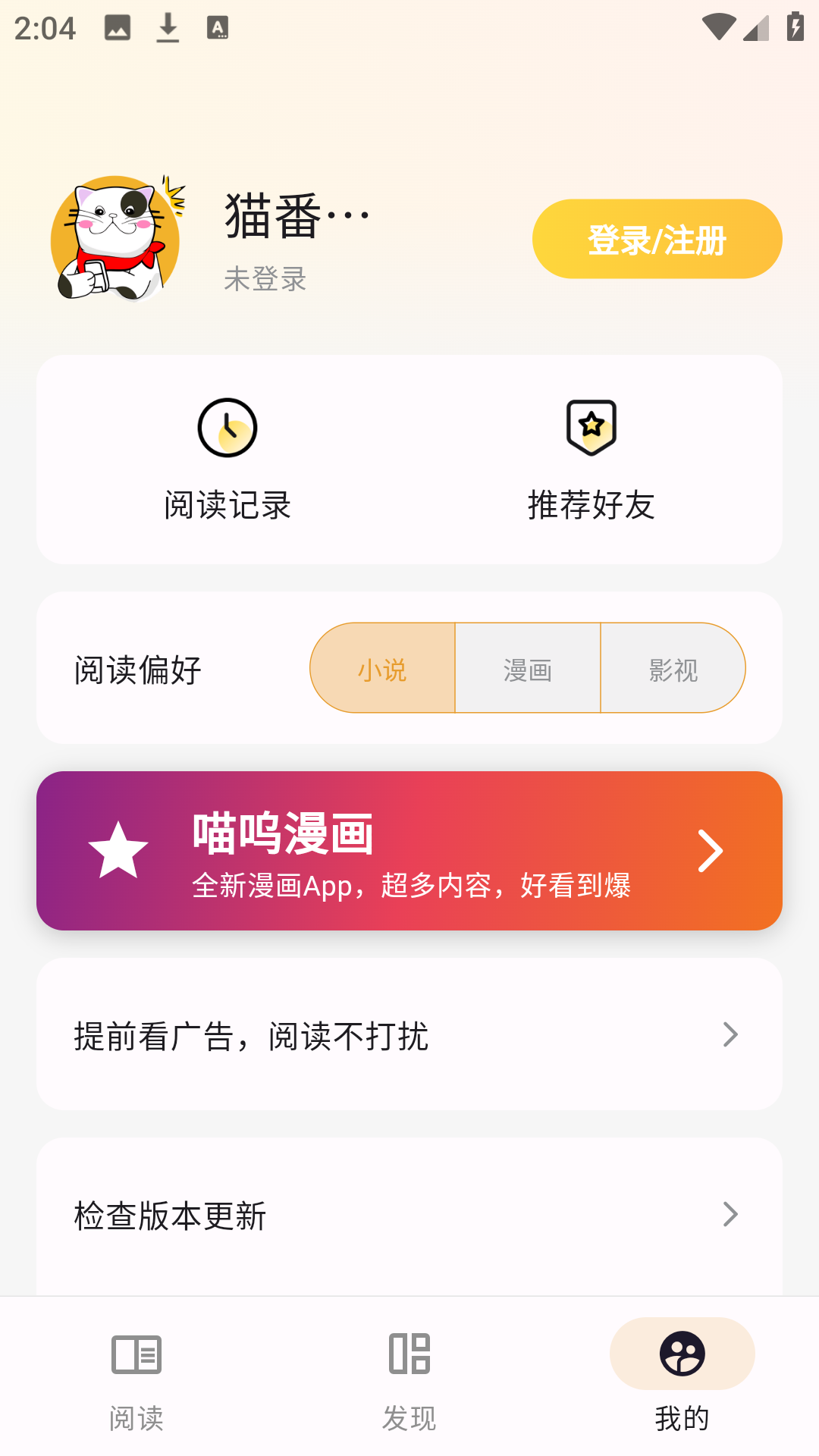 猫番阅读截图3