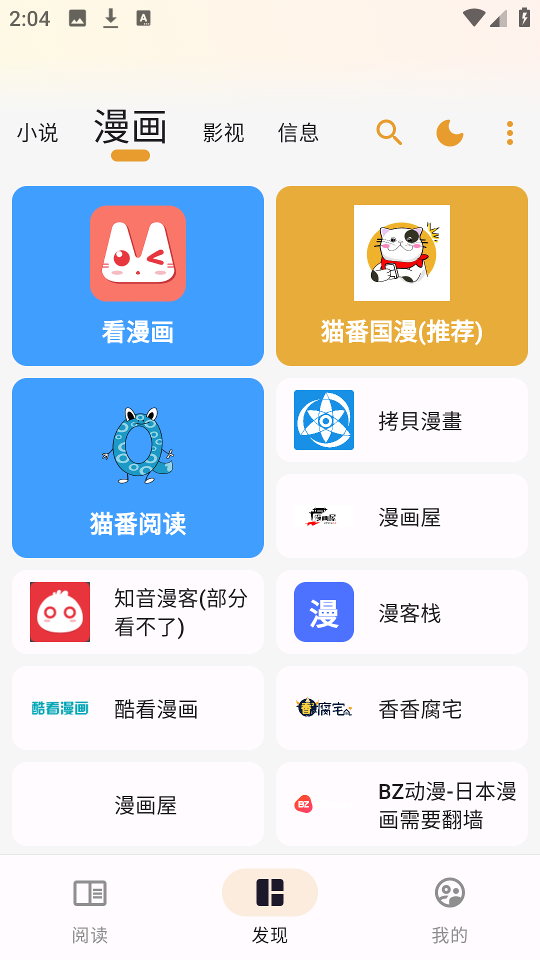 猫番阅读截图4