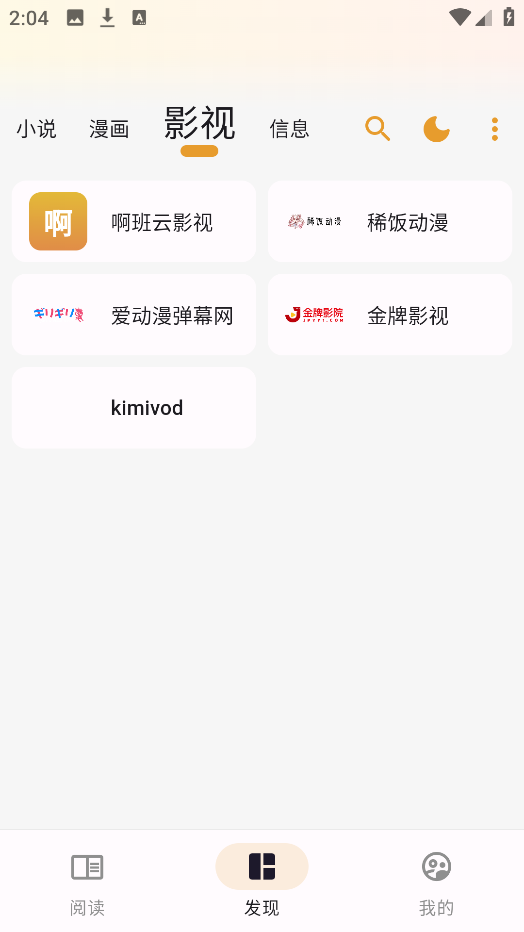 猫番阅读截图5