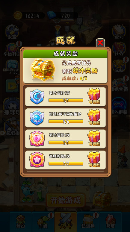 植物大战僵尸2未来截图2
