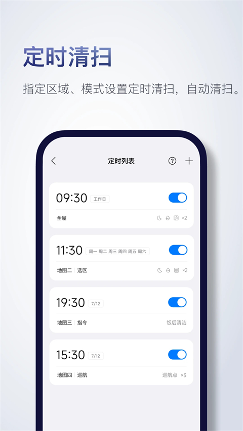 石头扫地机器人截图1