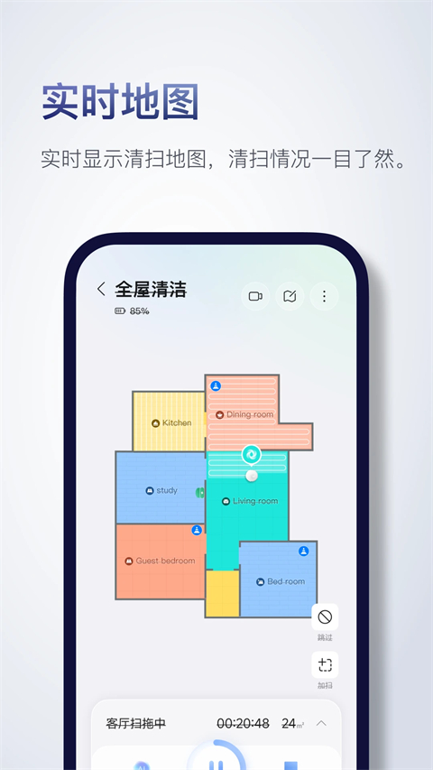 石头扫地机器人截图5