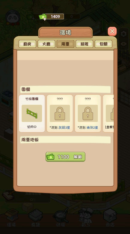 熊猫美食屋截图4