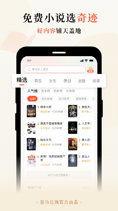 奇迹免费小说截图4