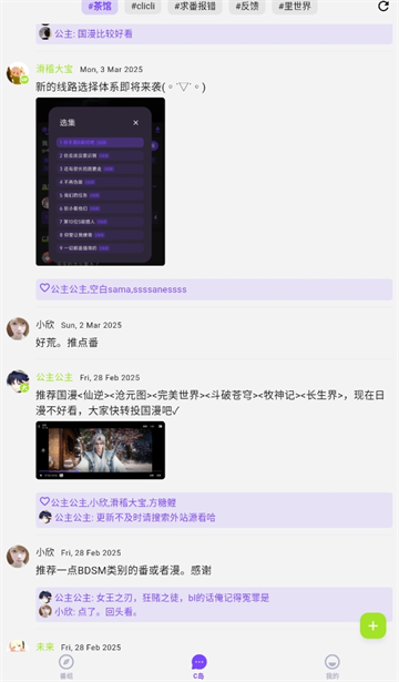 CliCli动漫截图2