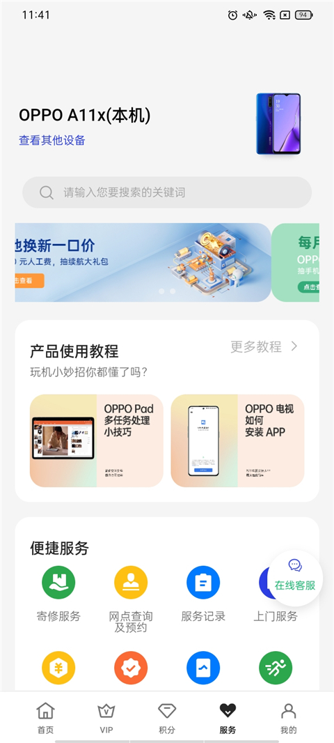 我的oppo截图3