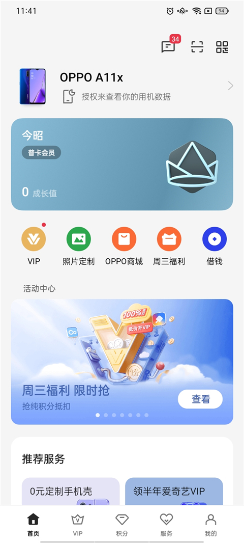 我的oppo截图5