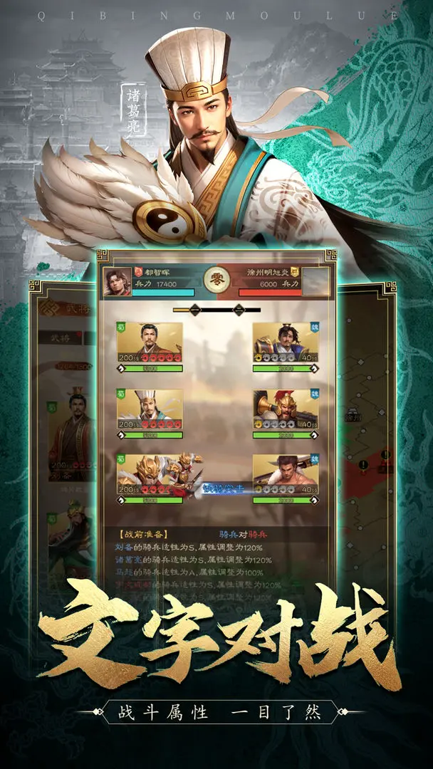 奇兵谋略截图1
