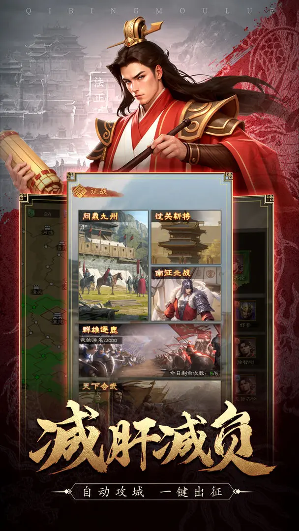 奇兵谋略截图2