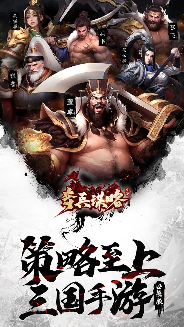 奇兵谋略截图5