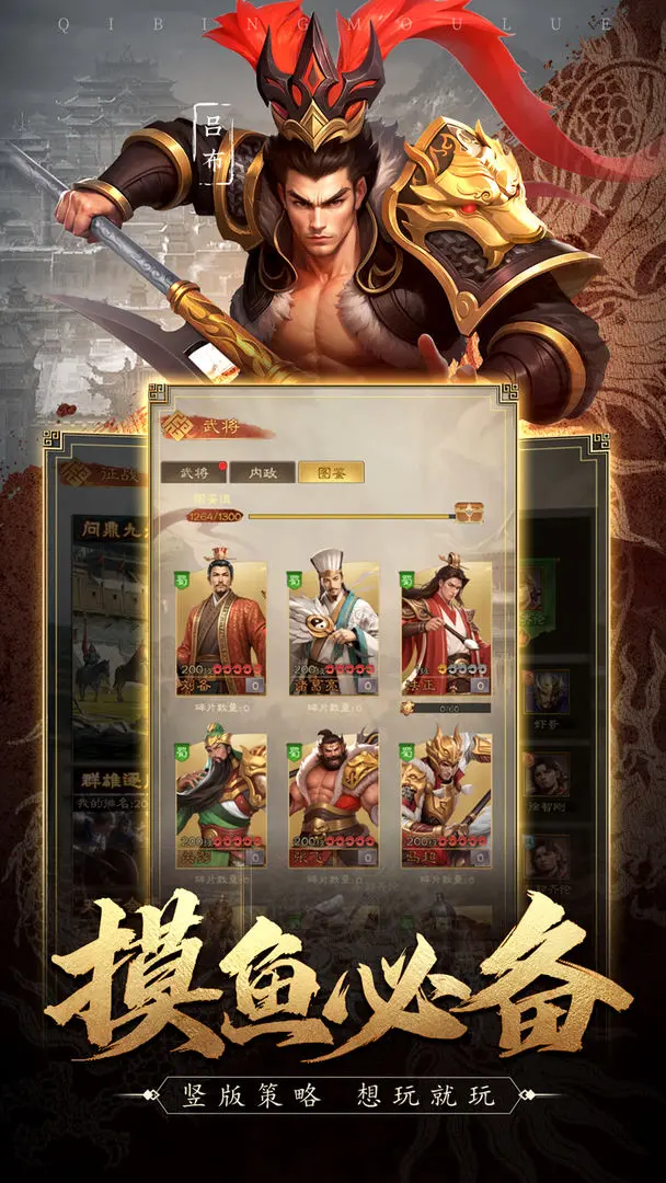 奇兵谋略截图4